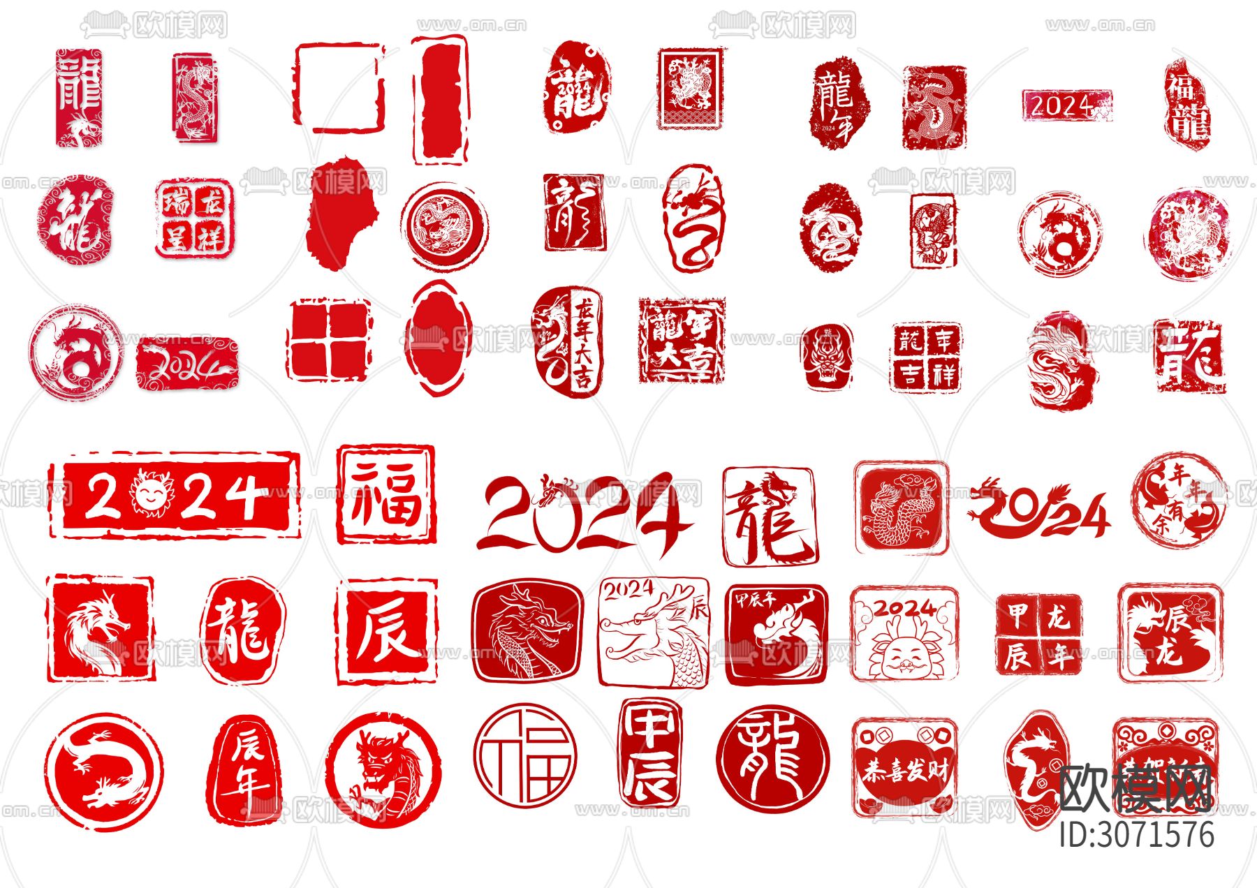 2024龙年印章图案下载