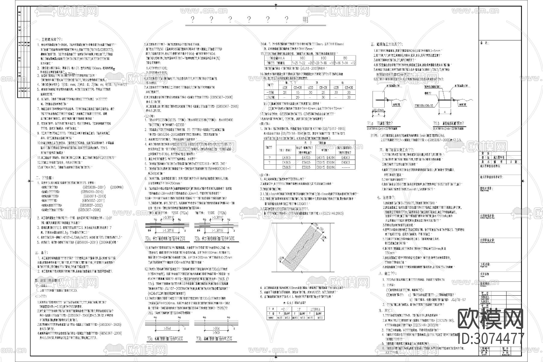 钢筋混凝土结构加固节点板墙加固cad大样图下载（渲染图2）
