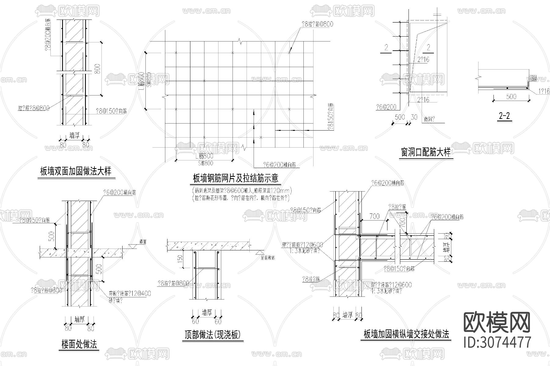 钢筋混凝土结构加固节点板墙加固cad大样图下载（渲染图5）