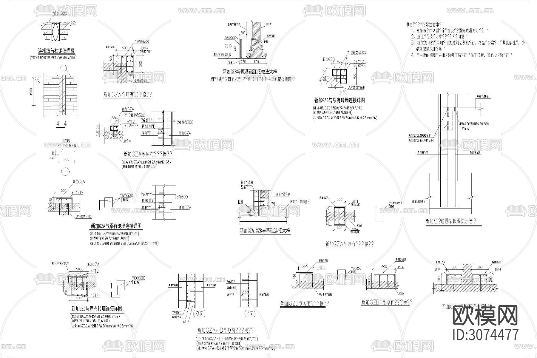钢筋混凝土结构加固节点板墙加固cad大样图下载（渲染图3）