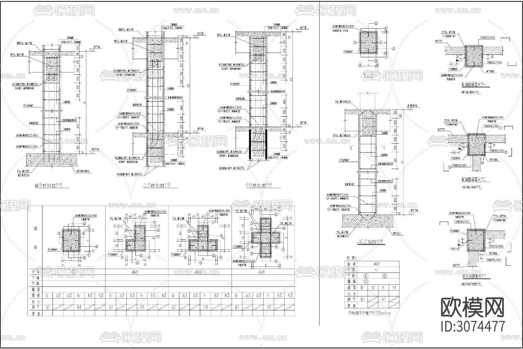 钢筋混凝土结构加固节点板墙加固cad大样图下载（渲染图10）