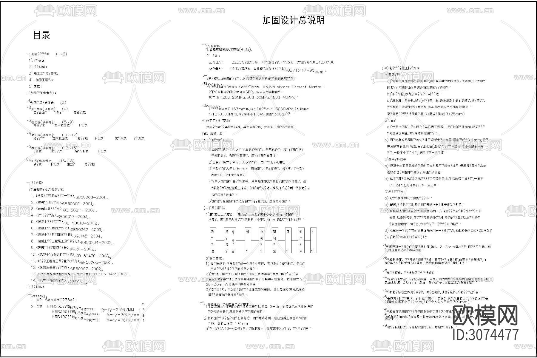 钢筋混凝土结构加固节点板墙加固cad大样图下载（渲染图9）