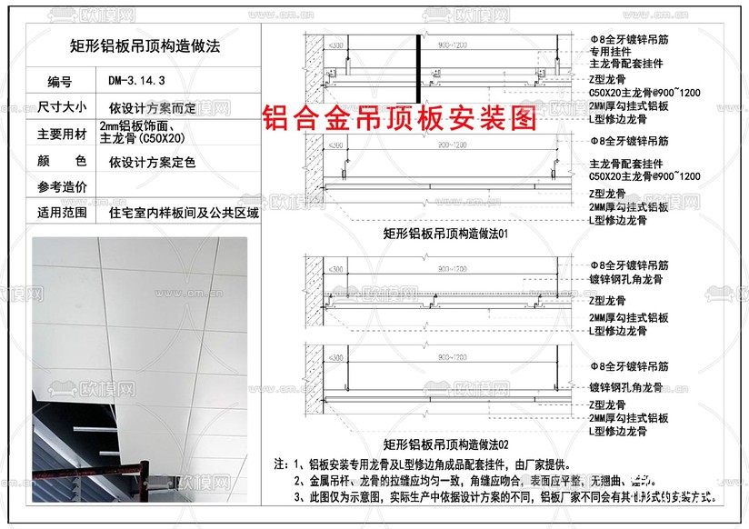 铝合金扣板 铝板天花、铝方板通用大样图 施工图 厨房铝扣板cad大样图下载