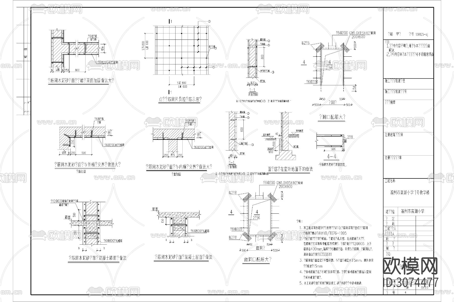 钢筋混凝土结构加固节点板墙加固cad大样图下载（渲染图1）