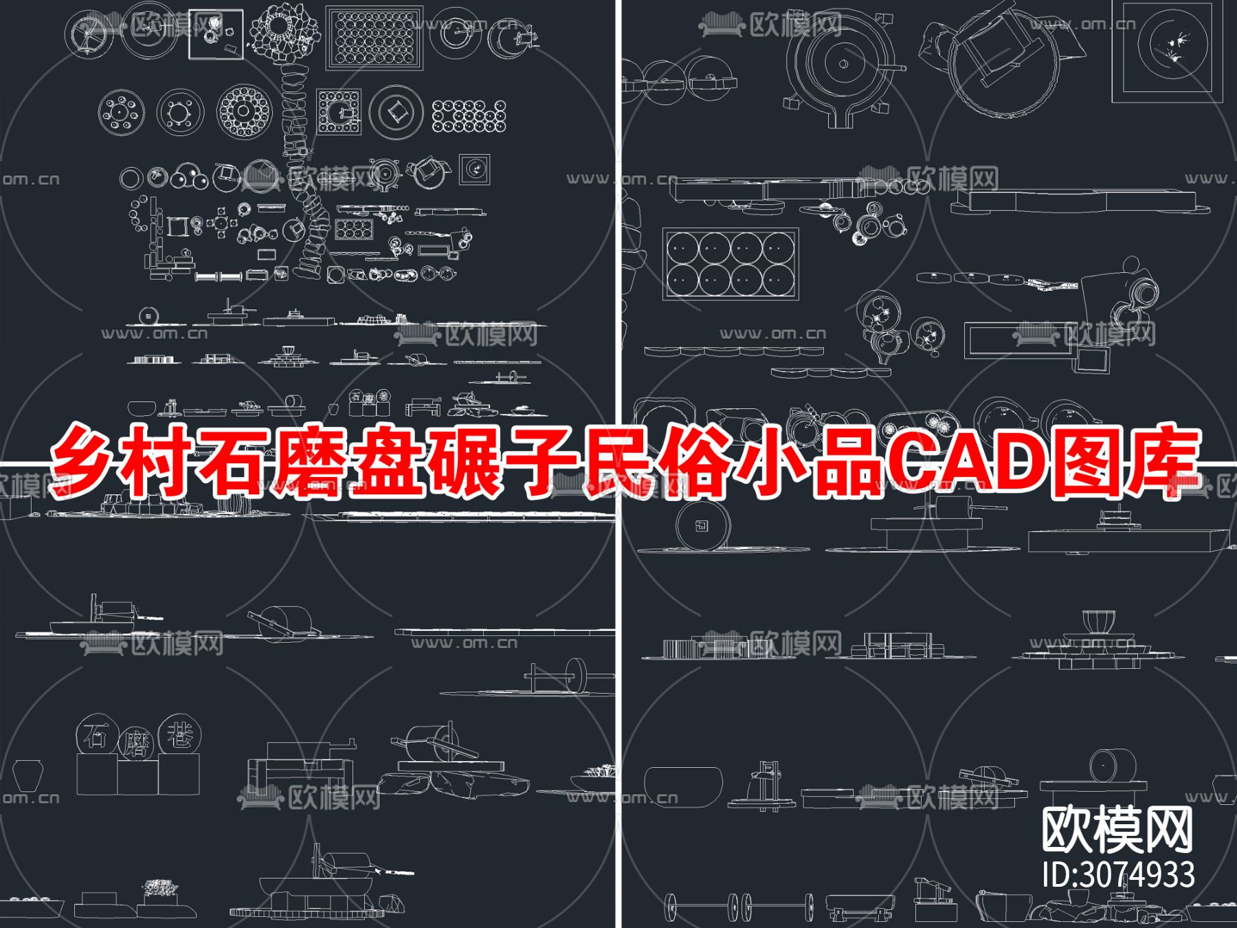 乡村石磨盘碾子民俗小品cad图库下载（渲染图1）