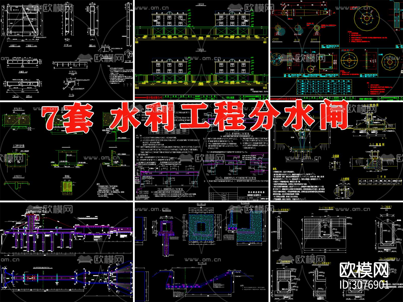 水利工程分水 平行双闸板 溢洪道钢闸门cad施工图下载（渲染图1）