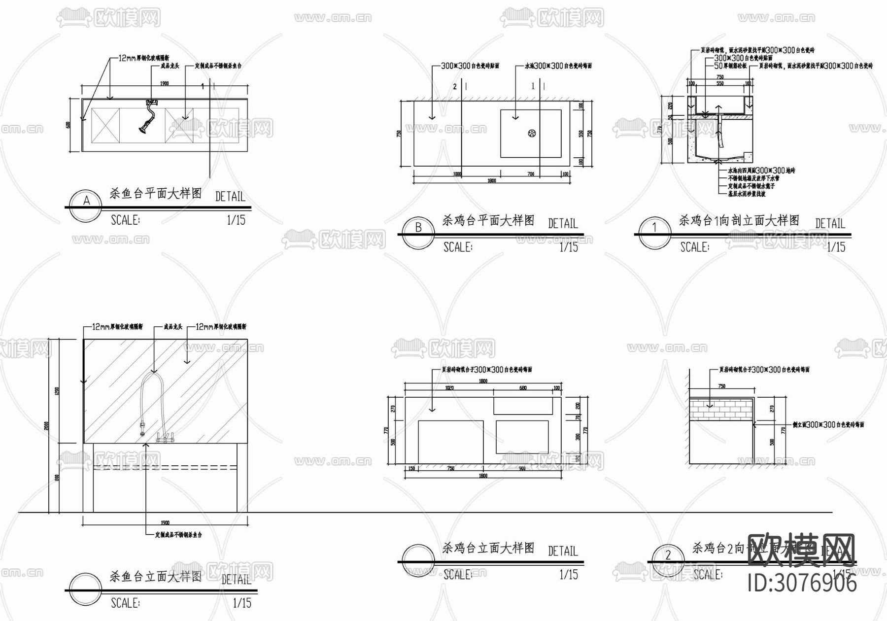 超市杀鱼台 杀鸡台cad大样图下载