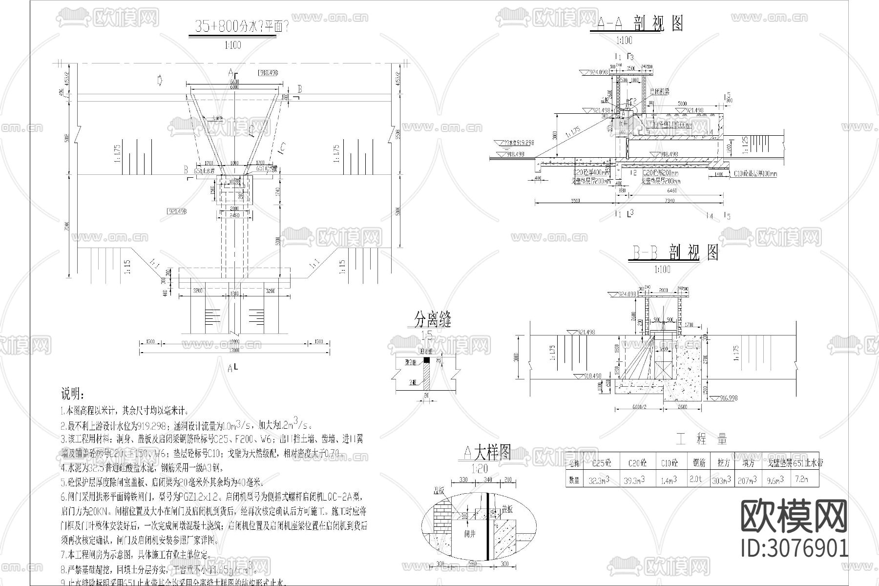 水利工程分水 平行双闸板 溢洪道钢闸门cad施工图下载（渲染图7）