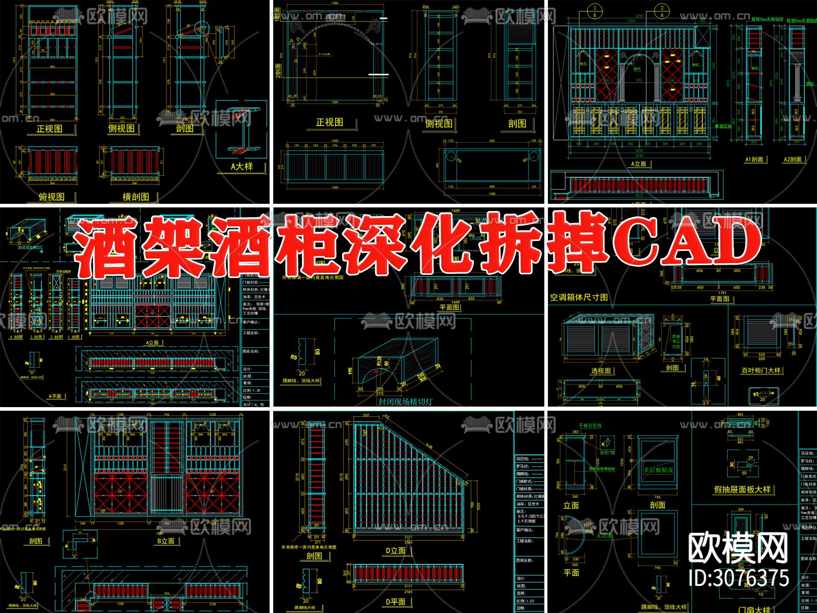 酒窖酒架酒柜深化拆单结构节点大样图下载（渲染图1）