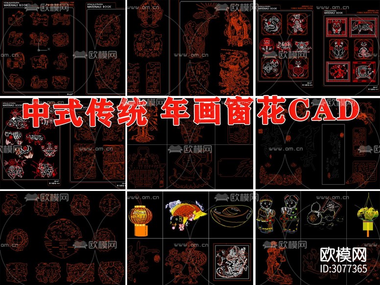 民間剪紙年畫(huà)窗花十二生肖 燈籠 童男 童女CAD圖庫(kù)下載(渲染圖1)