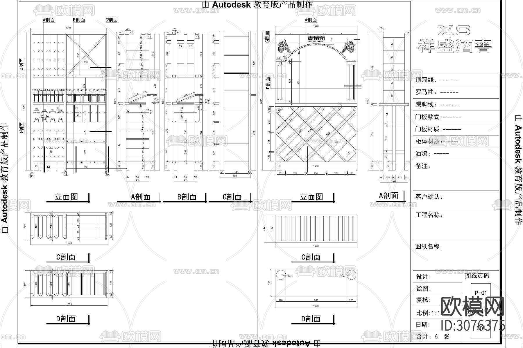 酒窖酒架酒柜深化拆单结构节点大样图下载（渲染图4）