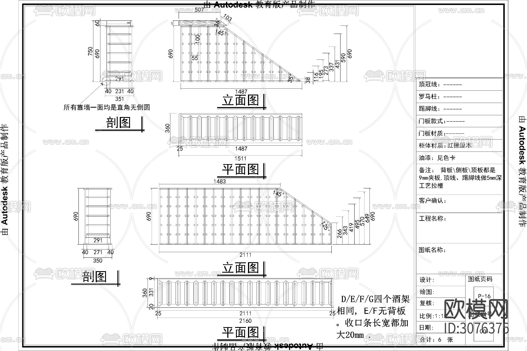 酒窖酒架酒柜深化拆单结构节点大样图下载（渲染图7）