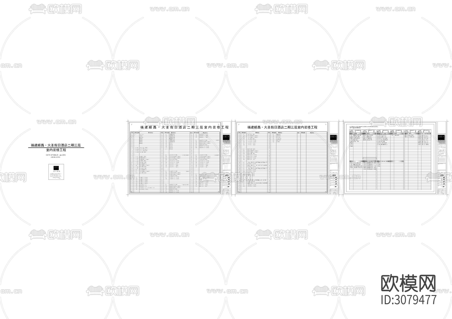 酒店封面目录物料编号表CAD图库下载（渲染图1）