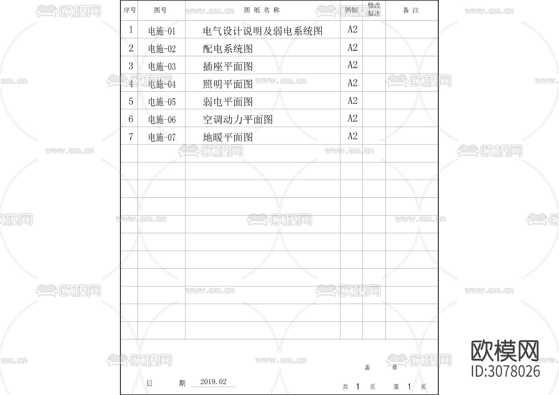 家居电气给排水施工说明目录CAD图库下载（渲染图4）