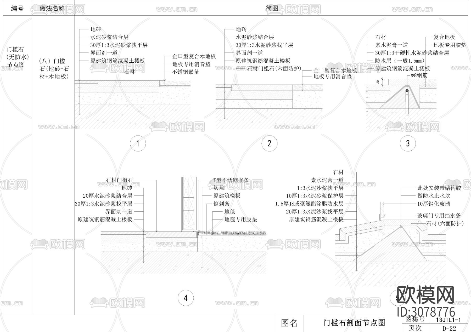 30套室内通用施工节点大样图下载（渲染图1）