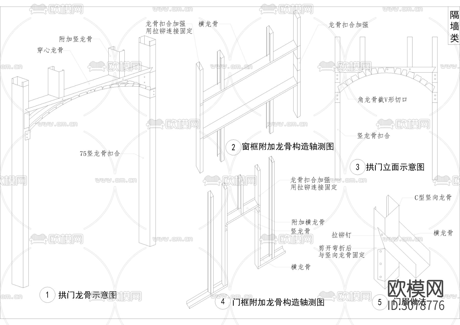 30套室内通用施工节点大样图下载（渲染图3）