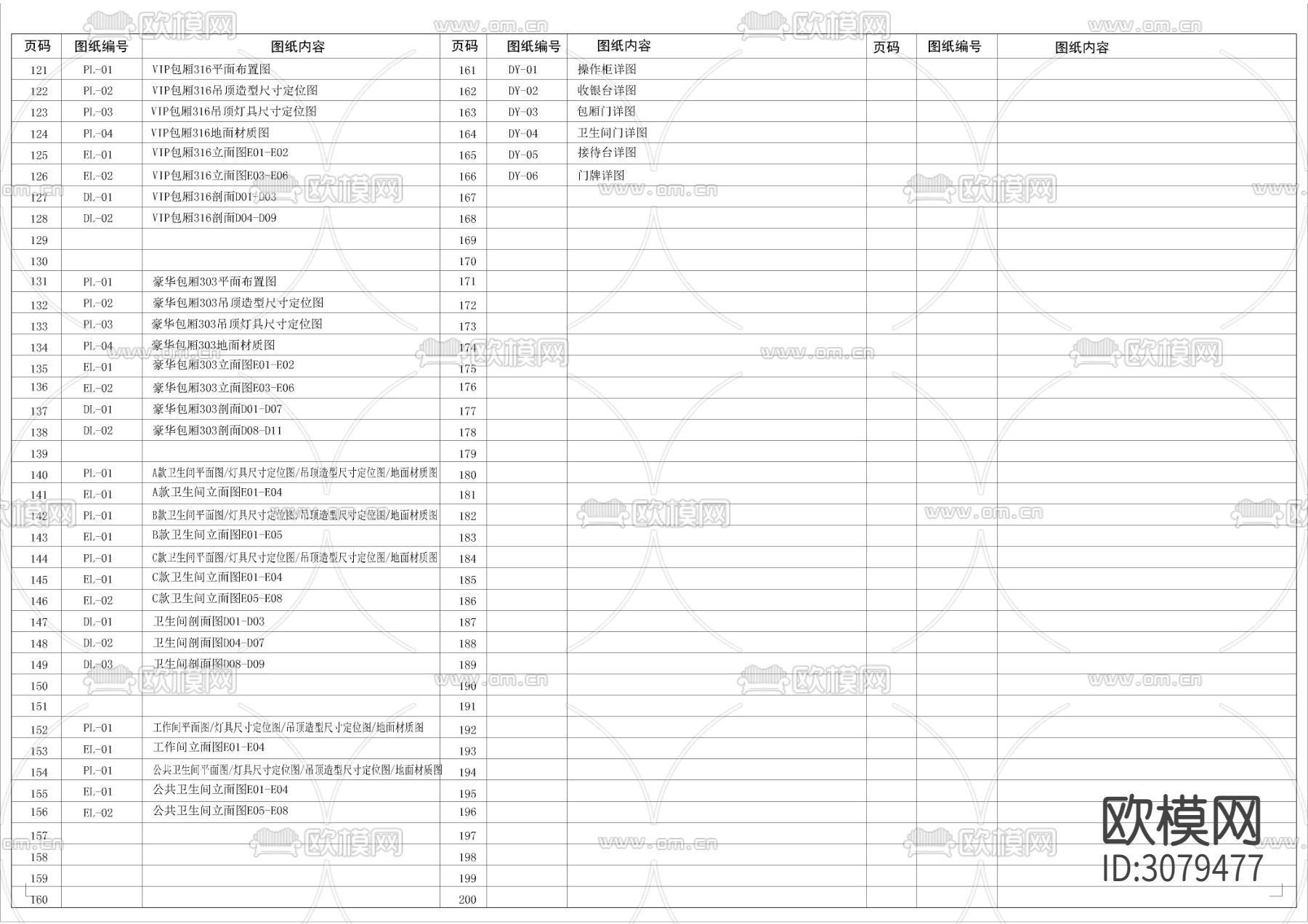 酒店封面目录物料编号表CAD图库下载（渲染图3）