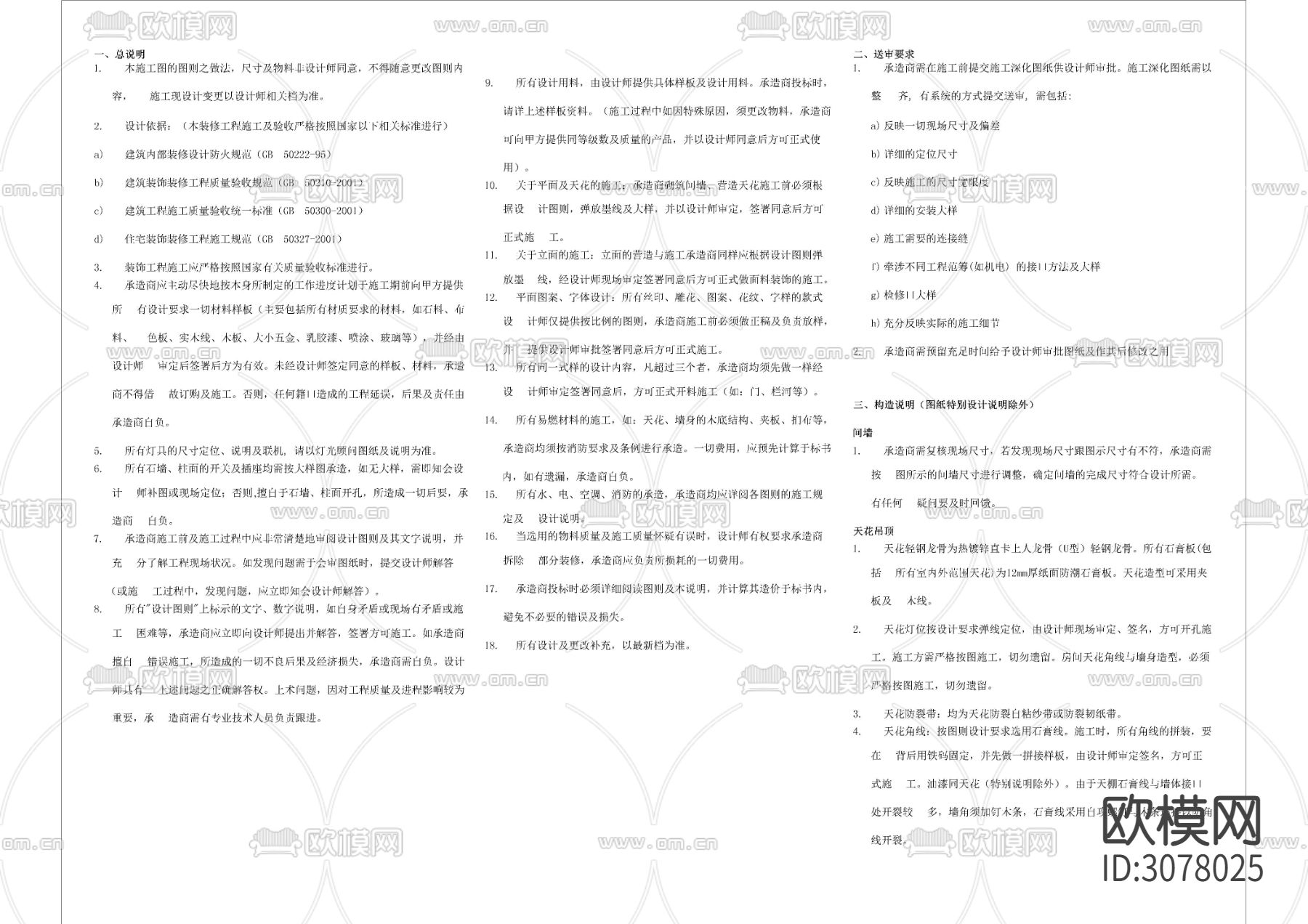 豪华公寓施工说明目录材料表CAD图库下载（渲染图2）