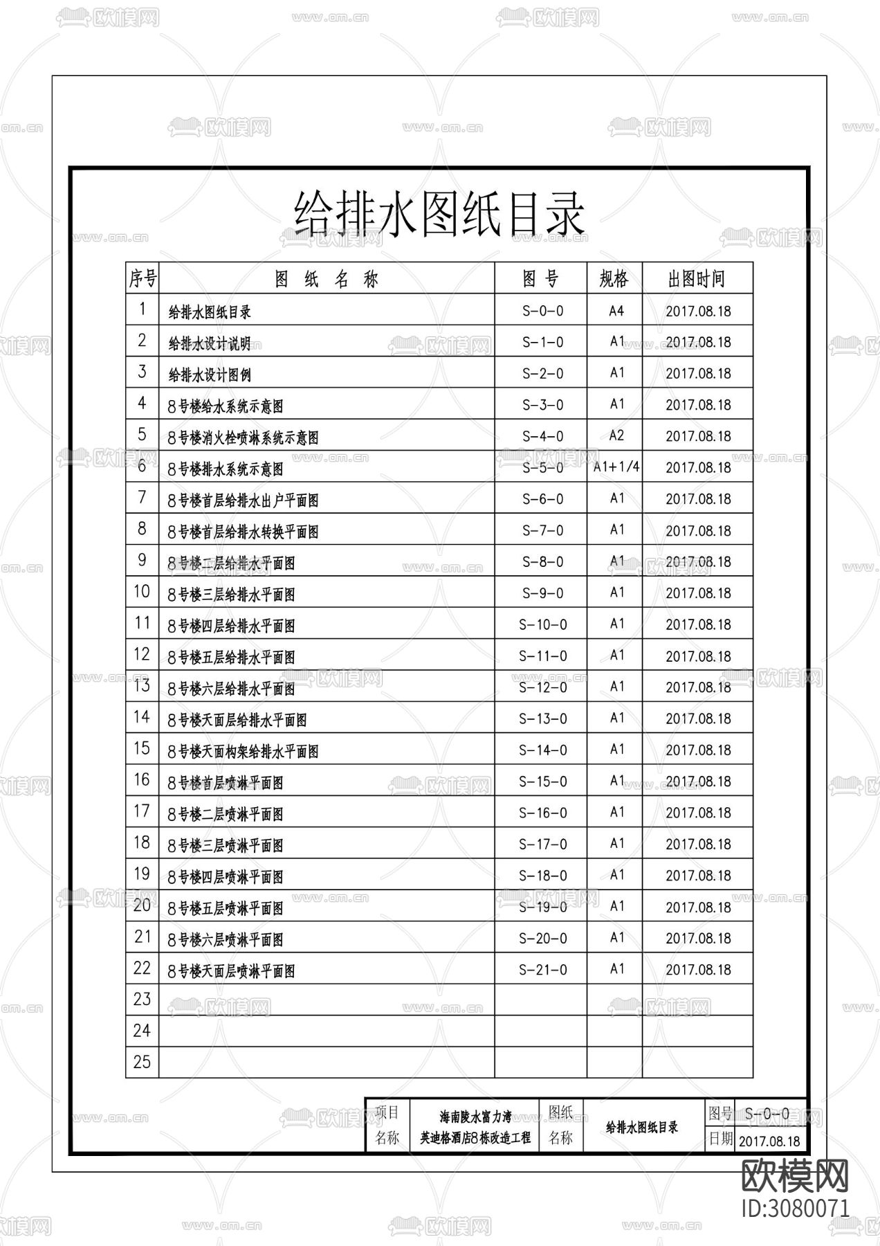 海南英迪格8号楼给排水图CAD施工图下载（渲染图1）