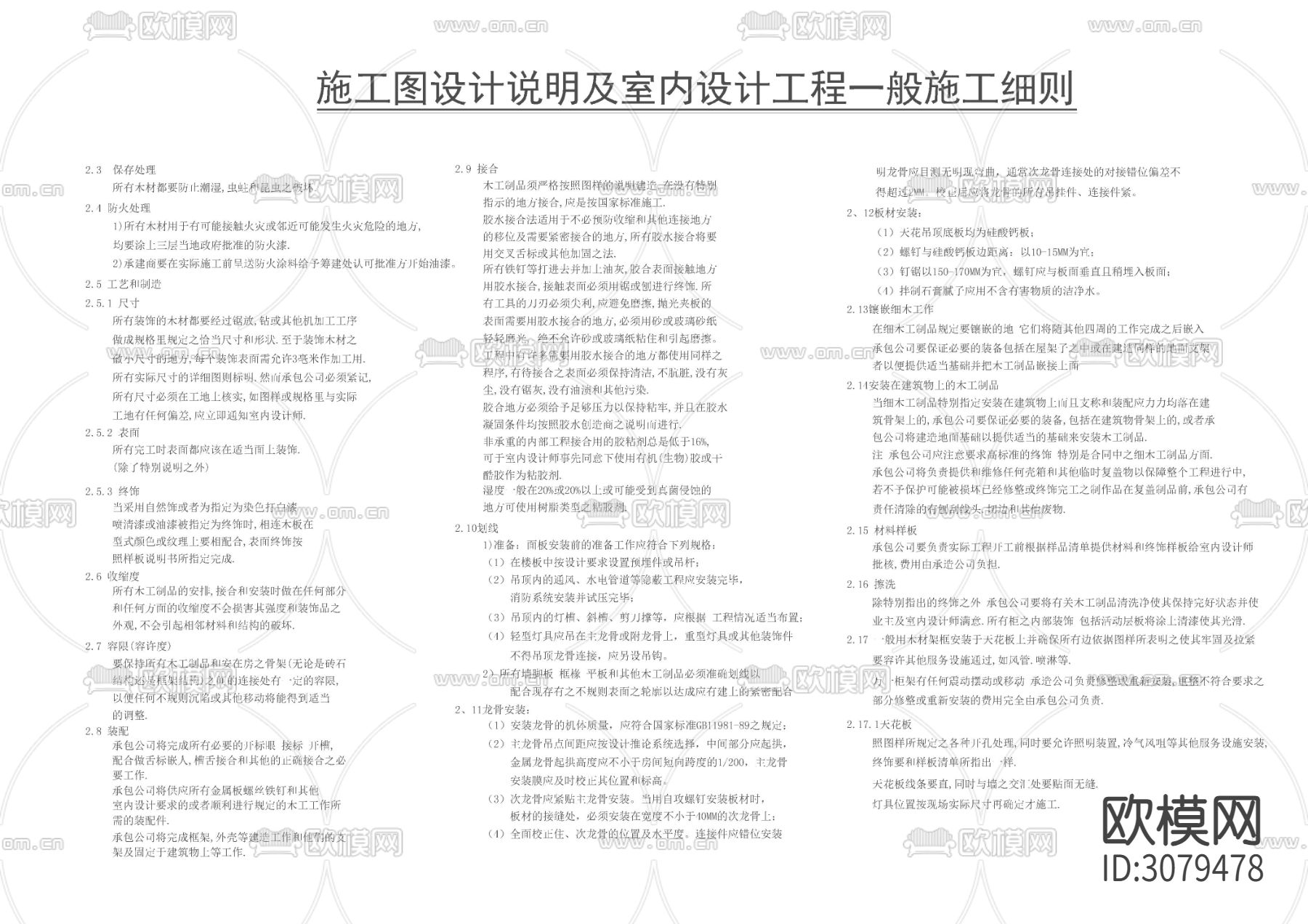 酒店施工细则CAD图库下载（渲染图3）
