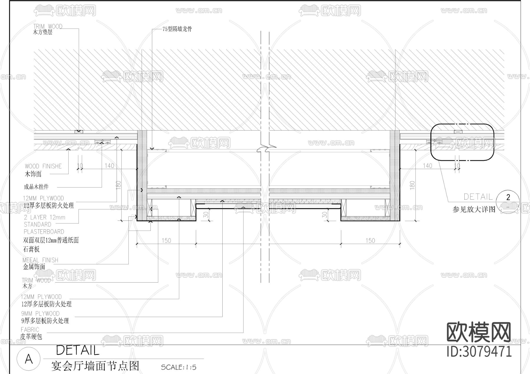 宴会墙身剖面节点大样图下载（渲染图1）