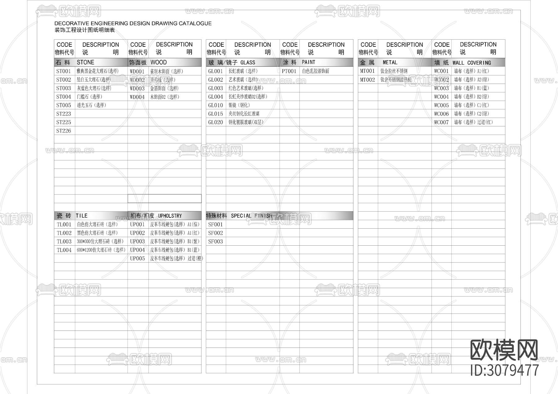 酒店封面目录物料编号表CAD图库下载（渲染图2）
