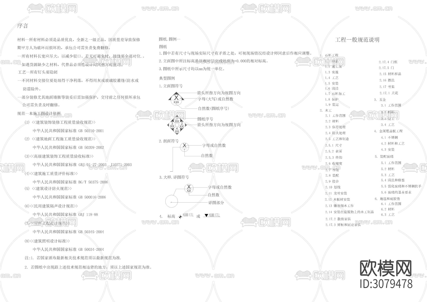 酒店施工细则CAD图库下载（渲染图1）