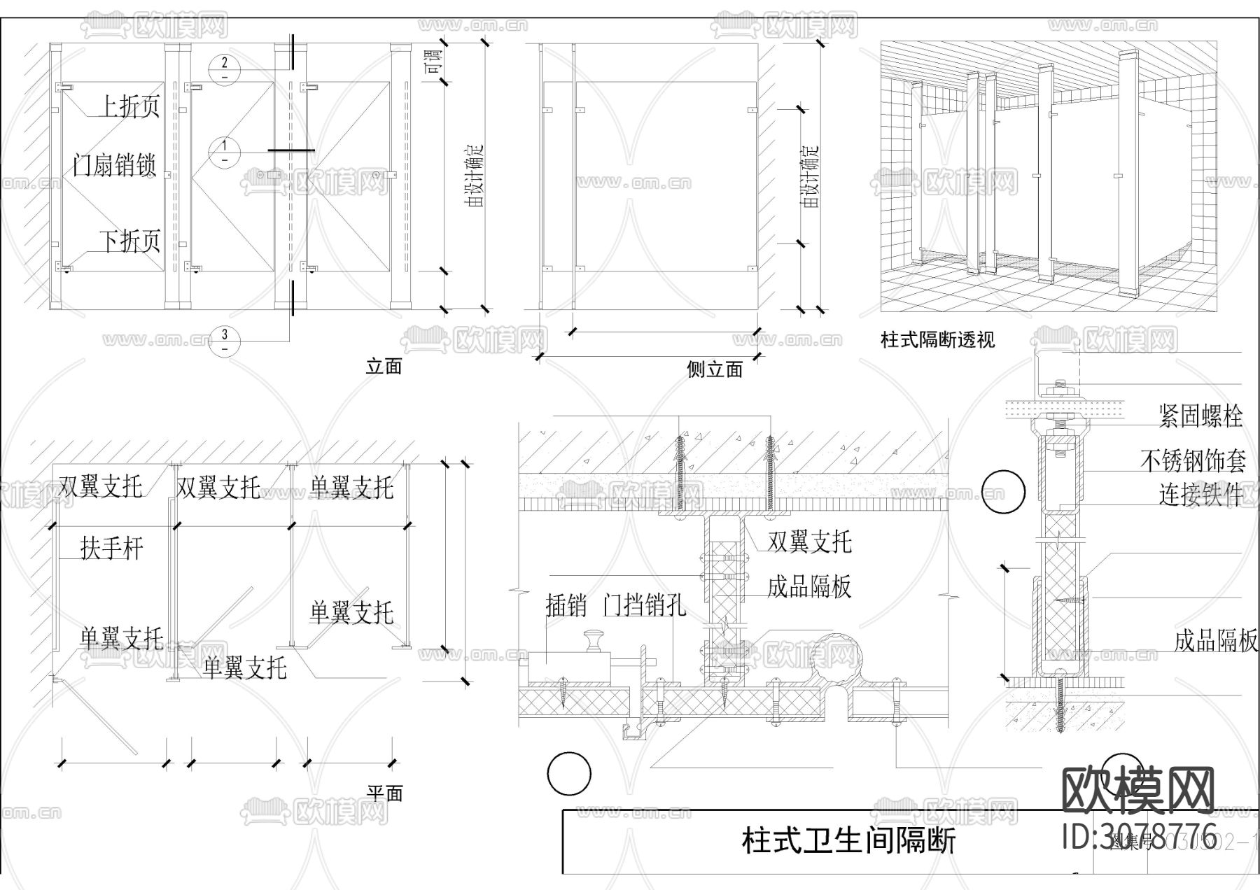 30套室内通用施工节点大样图下载（渲染图6）