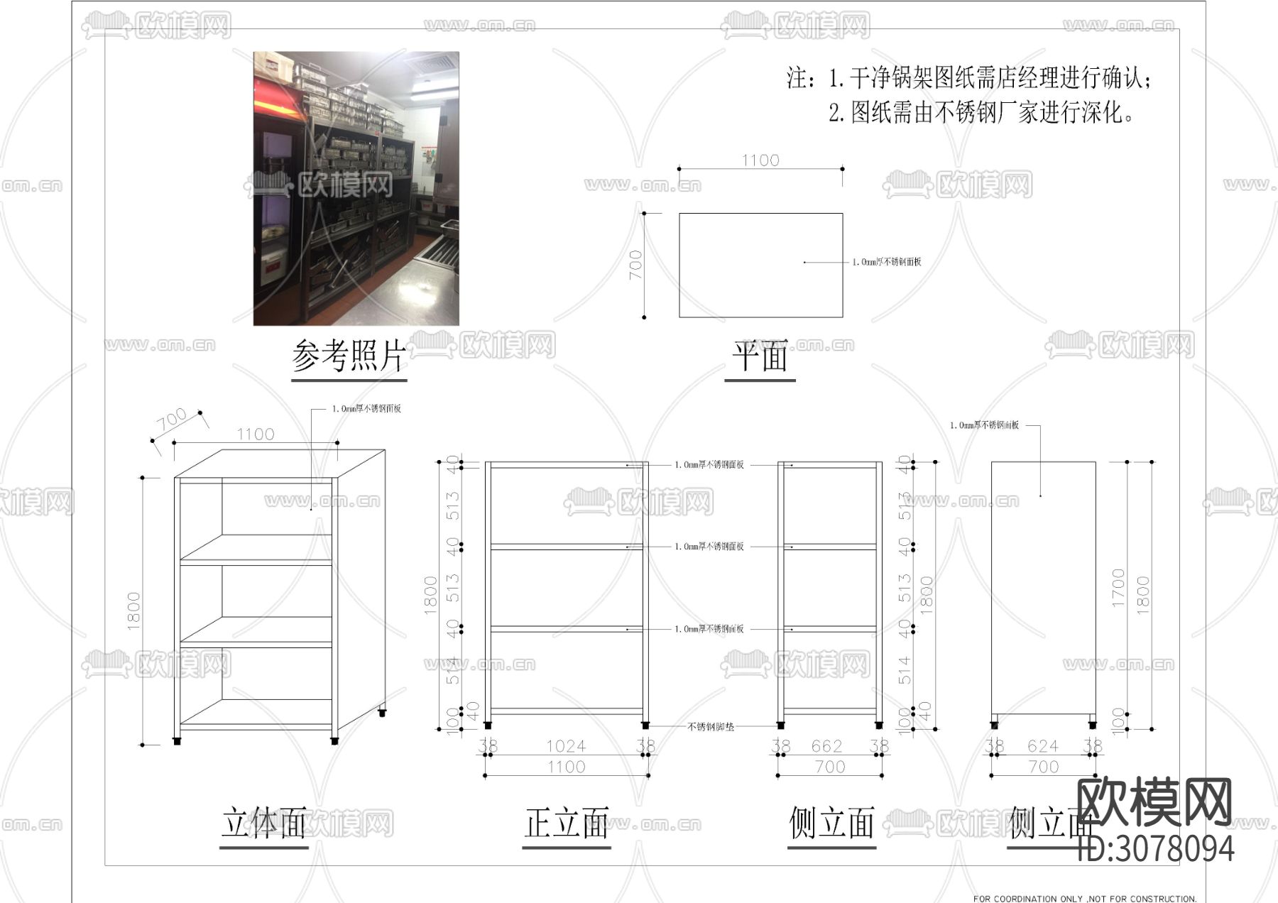美甲台非标干净 脏锅架家具节点大样图下载（渲染图3）