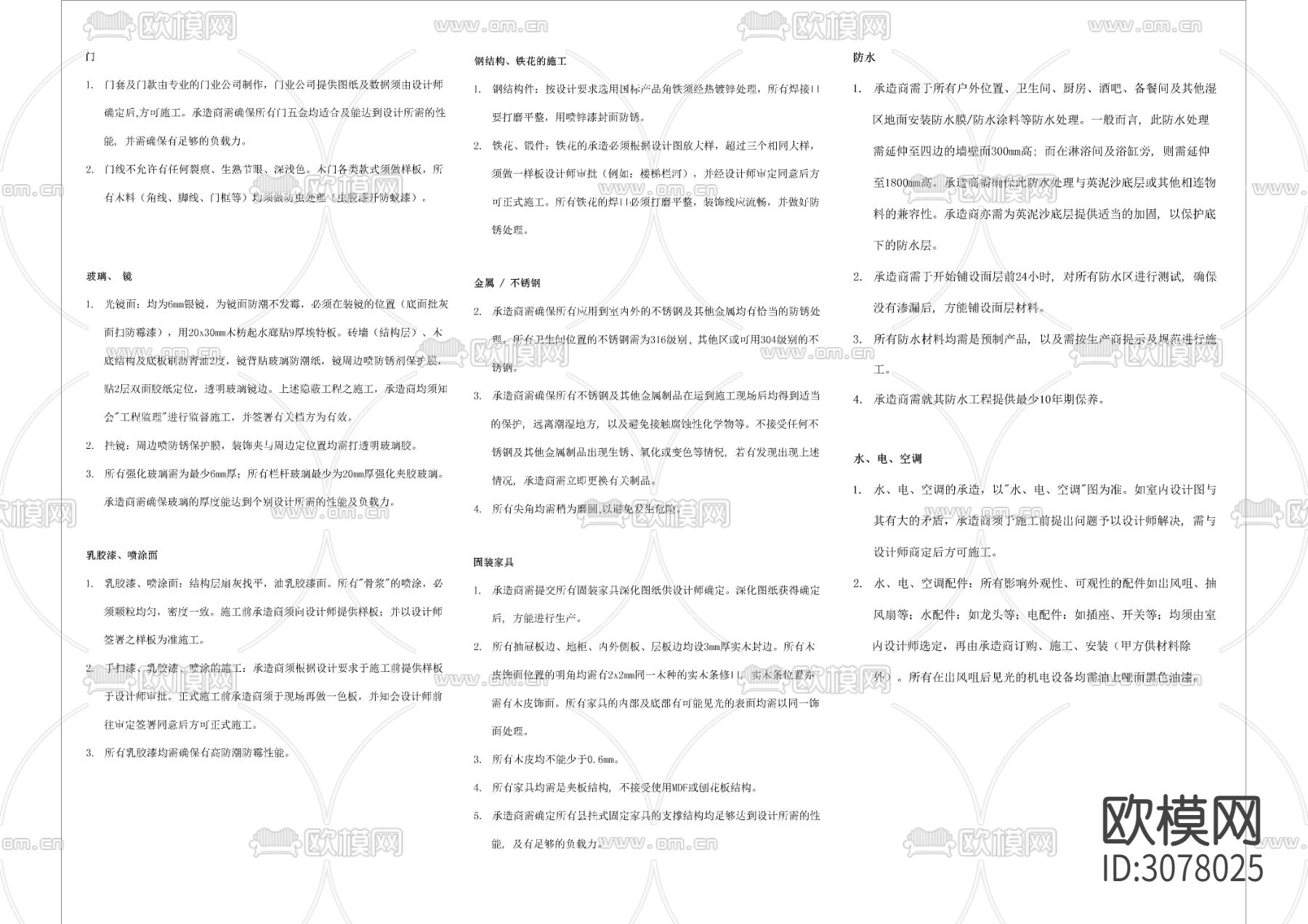 豪华公寓施工说明目录材料表CAD图库下载（渲染图1）