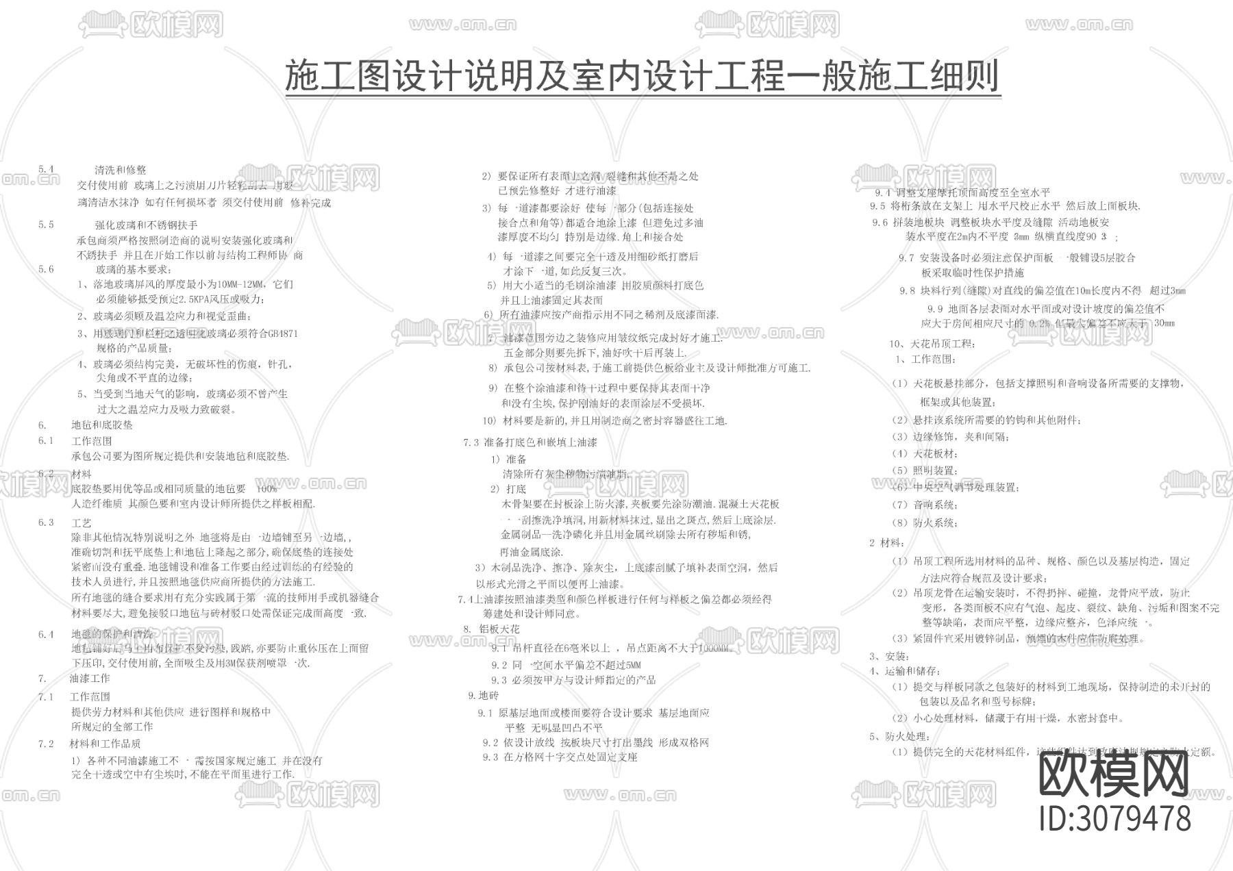 酒店施工细则CAD图库下载（渲染图2）