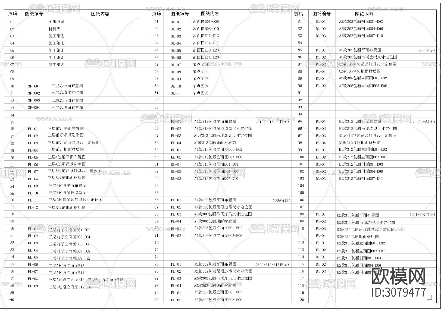 酒店封面目录物料编号表CAD图库下载（渲染图4）