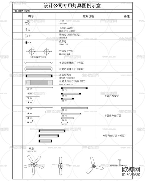 燈具圖例CAD圖例下載(渲染圖3)