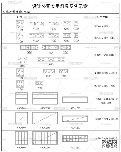 燈具圖例CAD圖例下載(渲染圖5)