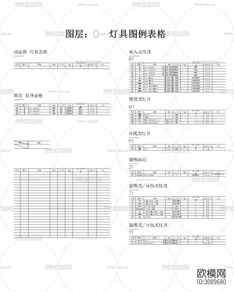 燈具圖例CAD圖例下載(渲染圖6)