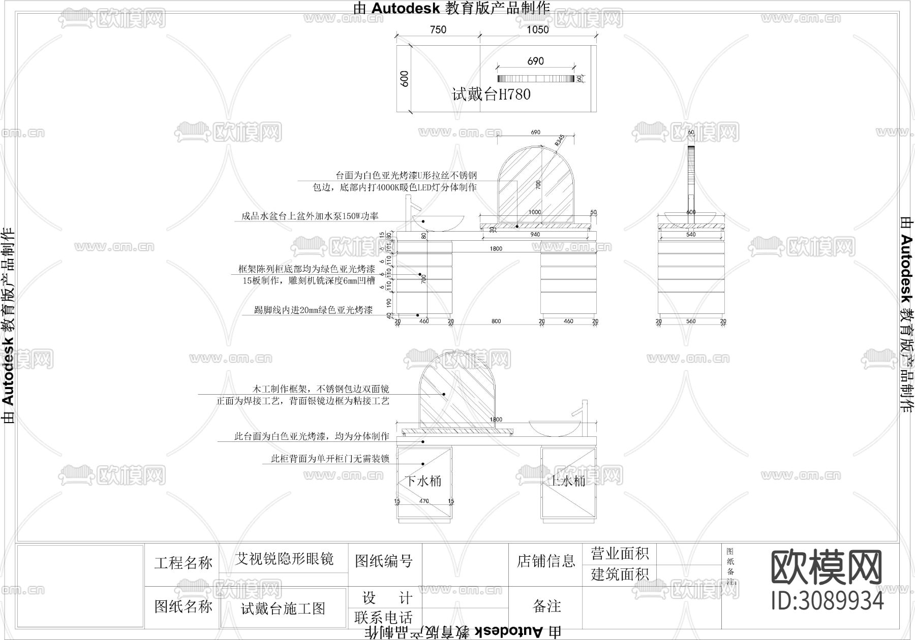 商场艾视锐隐形眼镜专柜CAD施工图下载（渲染图3）