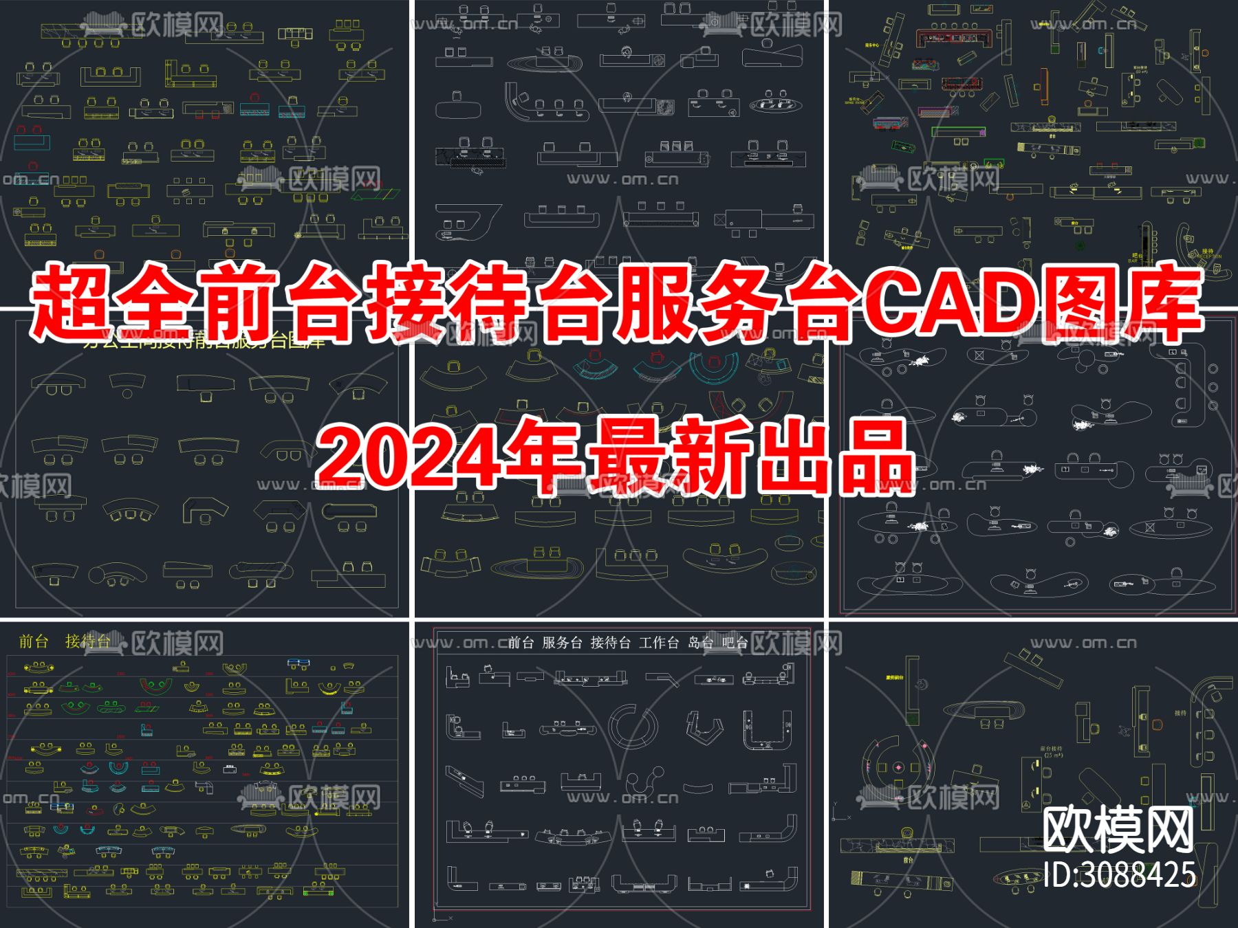 超全前台接待台服务台CAD图库下载（渲染图1）