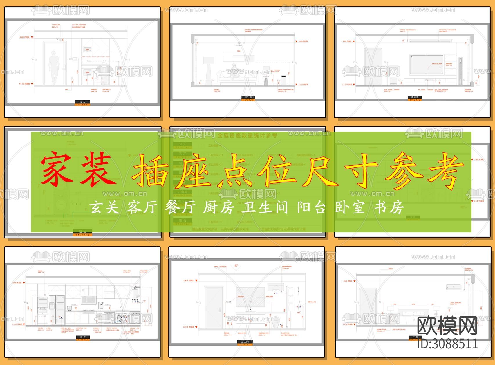 家装插座点位尺寸参考cad大样图下载（渲染图1）