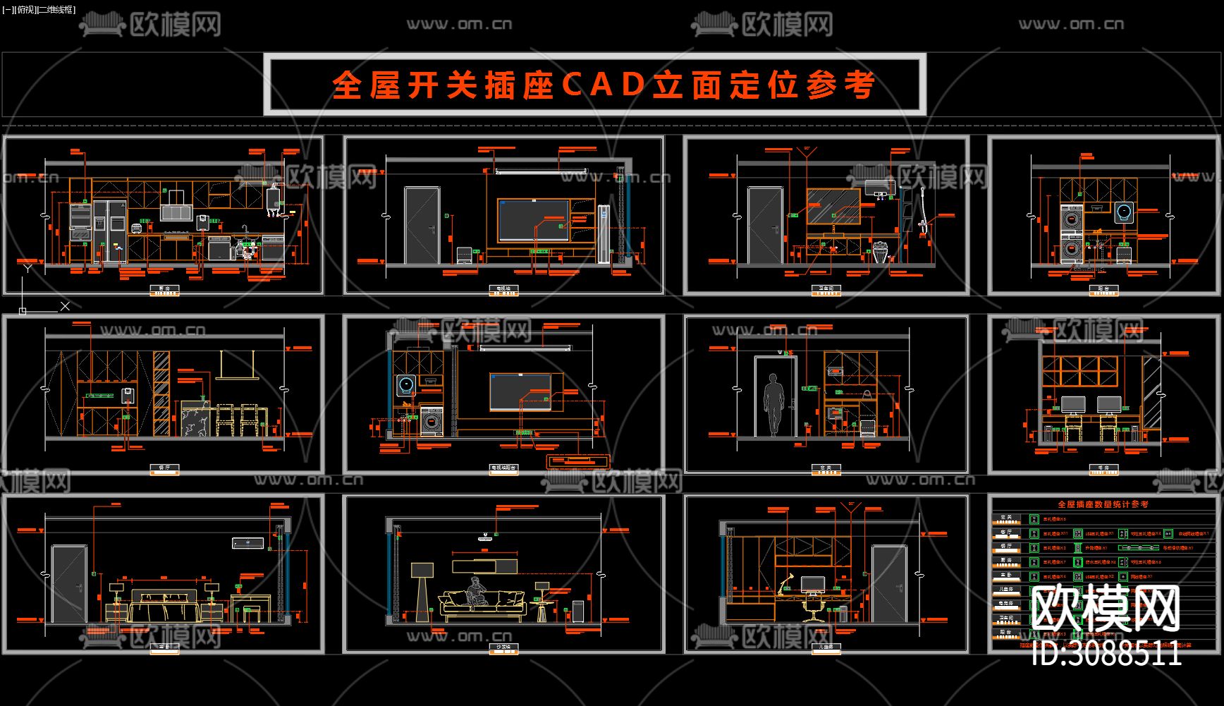 家装插座点位尺寸参考cad大样图下载（渲染图2）
