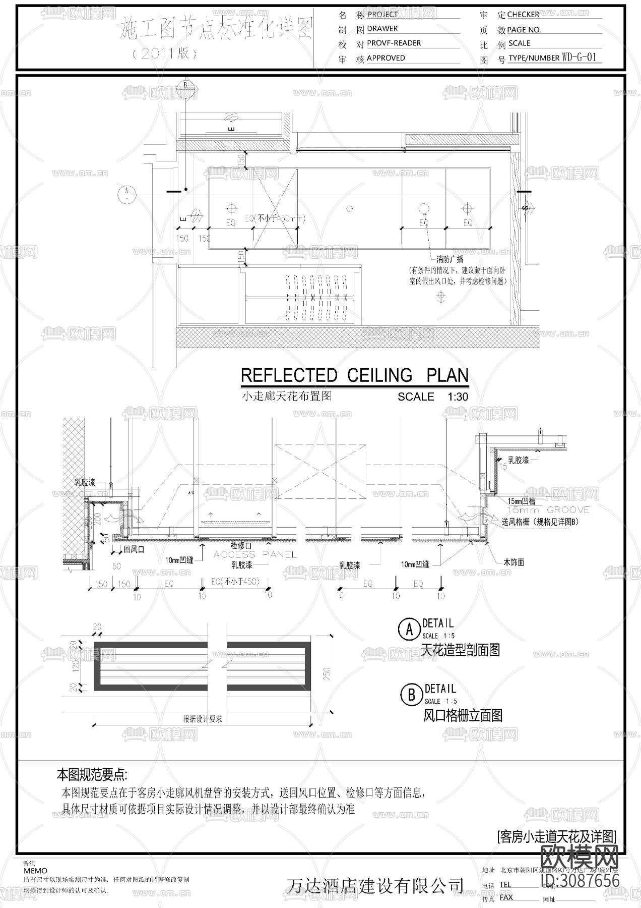 标准五星酒店客房区cad详图下载（渲染图1）
