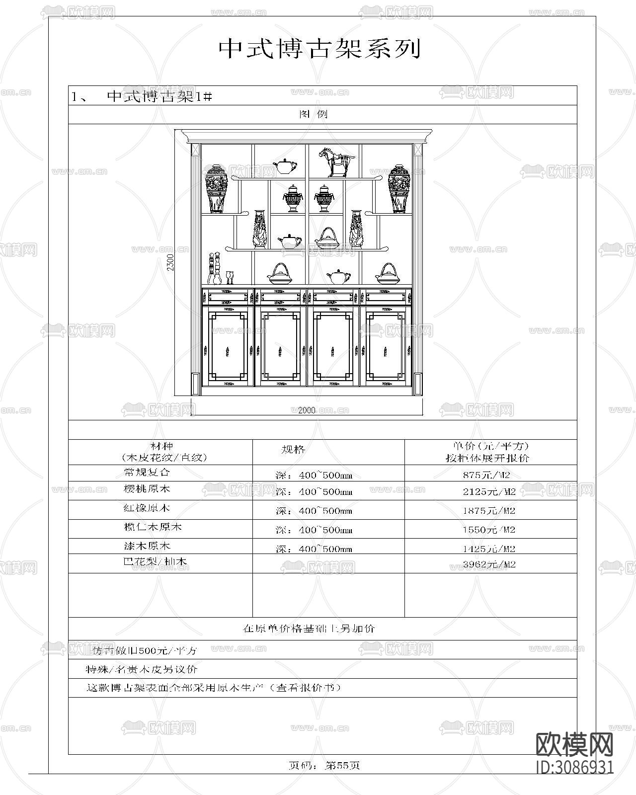 整木家居系列cad标准图及报价下载（渲染图1）