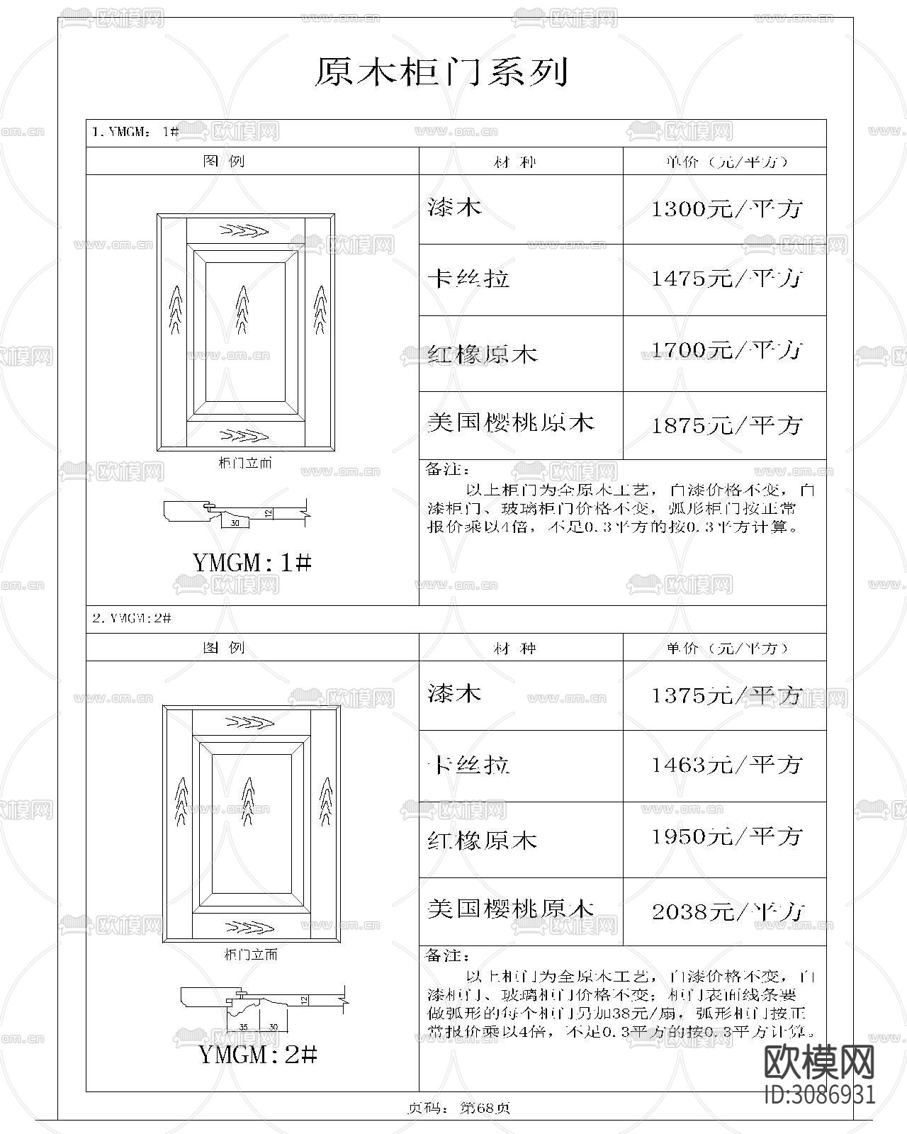 整木家居系列cad标准图及报价下载（渲染图8）