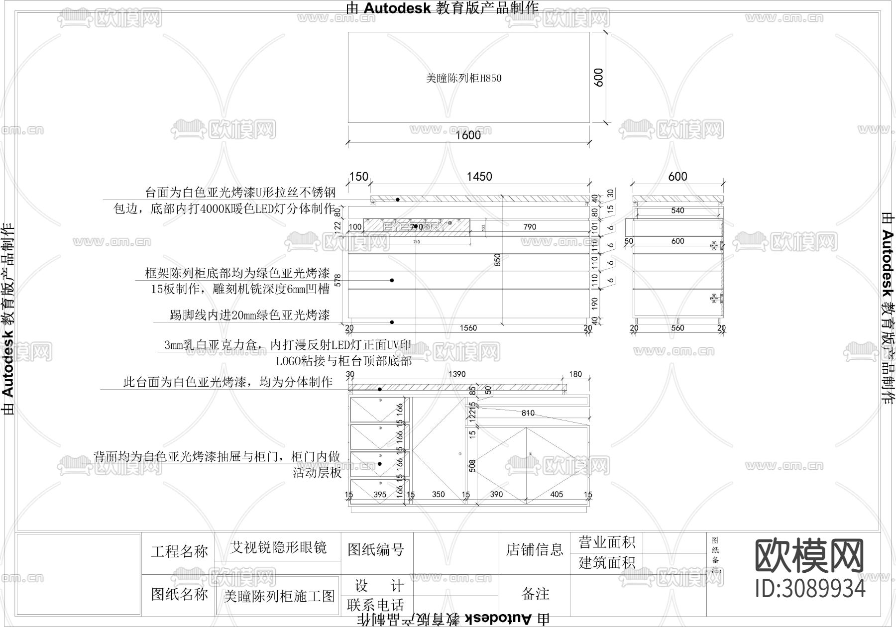 商场艾视锐隐形眼镜专柜CAD施工图下载（渲染图4）
