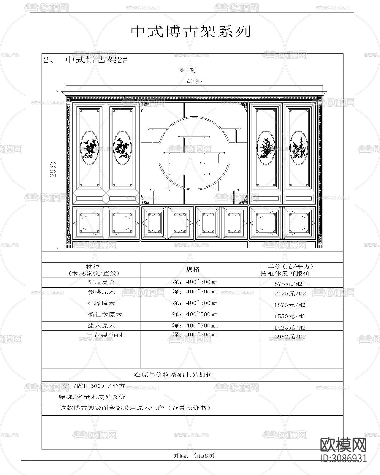 整木家居系列cad标准图及报价下载（渲染图3）