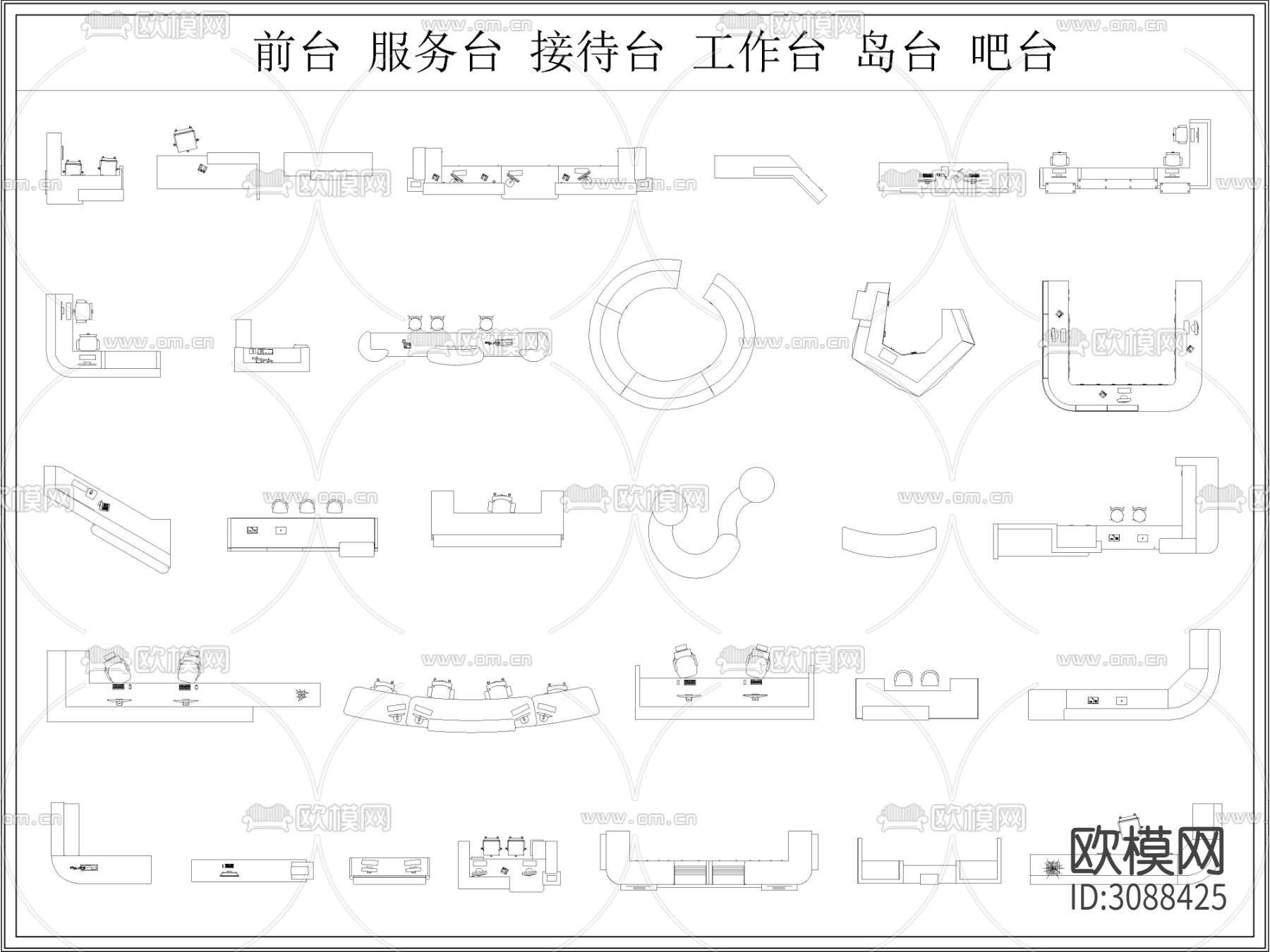 超全前台接待台服务台CAD图库下载（渲染图3）
