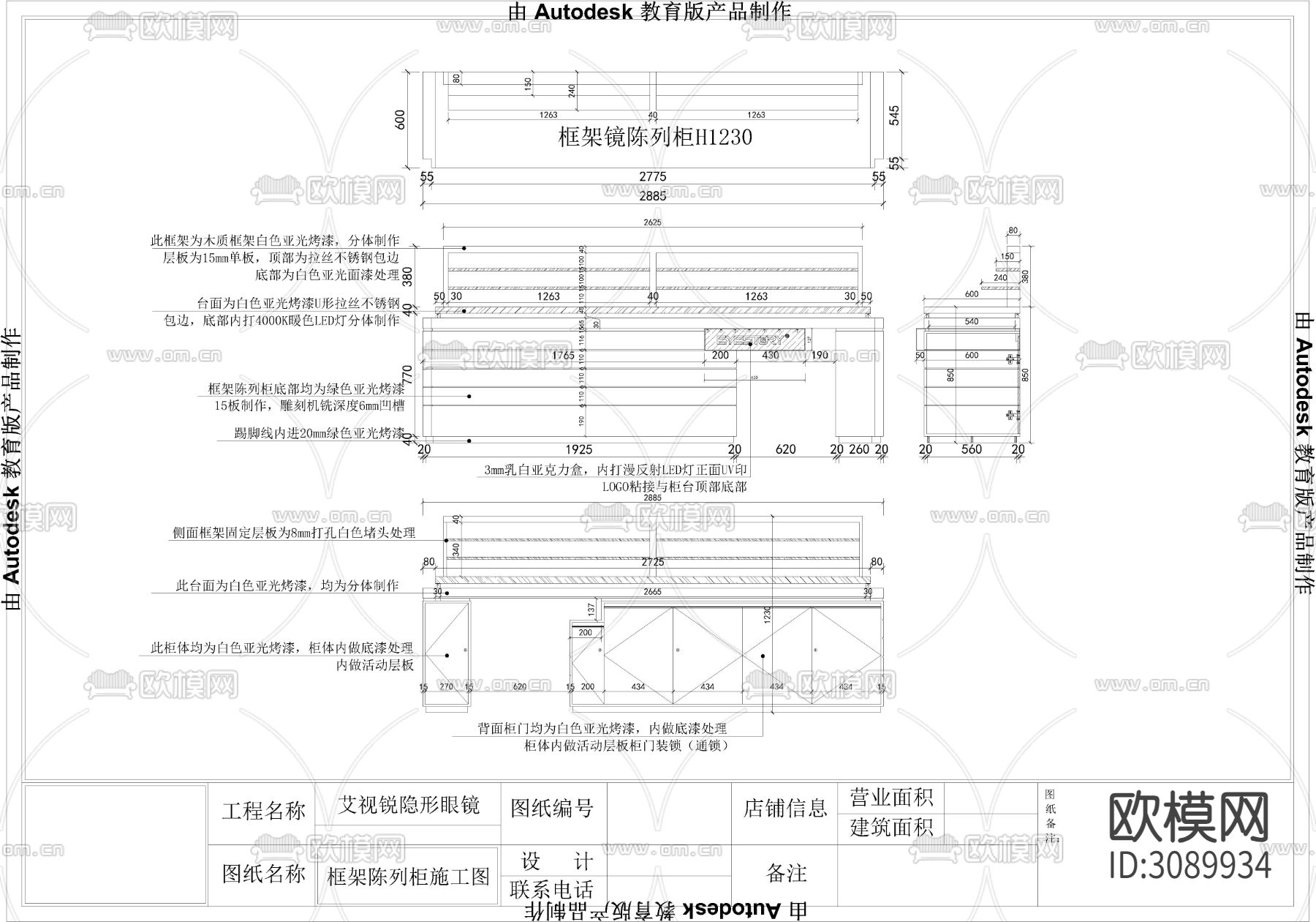 商场艾视锐隐形眼镜专柜CAD施工图下载（渲染图1）