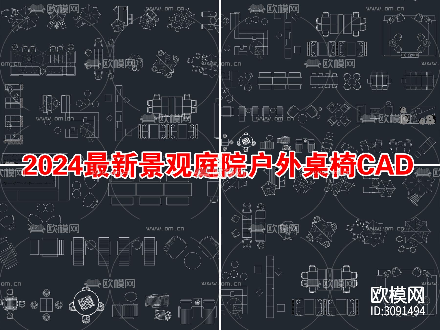 2024年最新景观庭院户外桌椅cad图库下载（渲染图2）