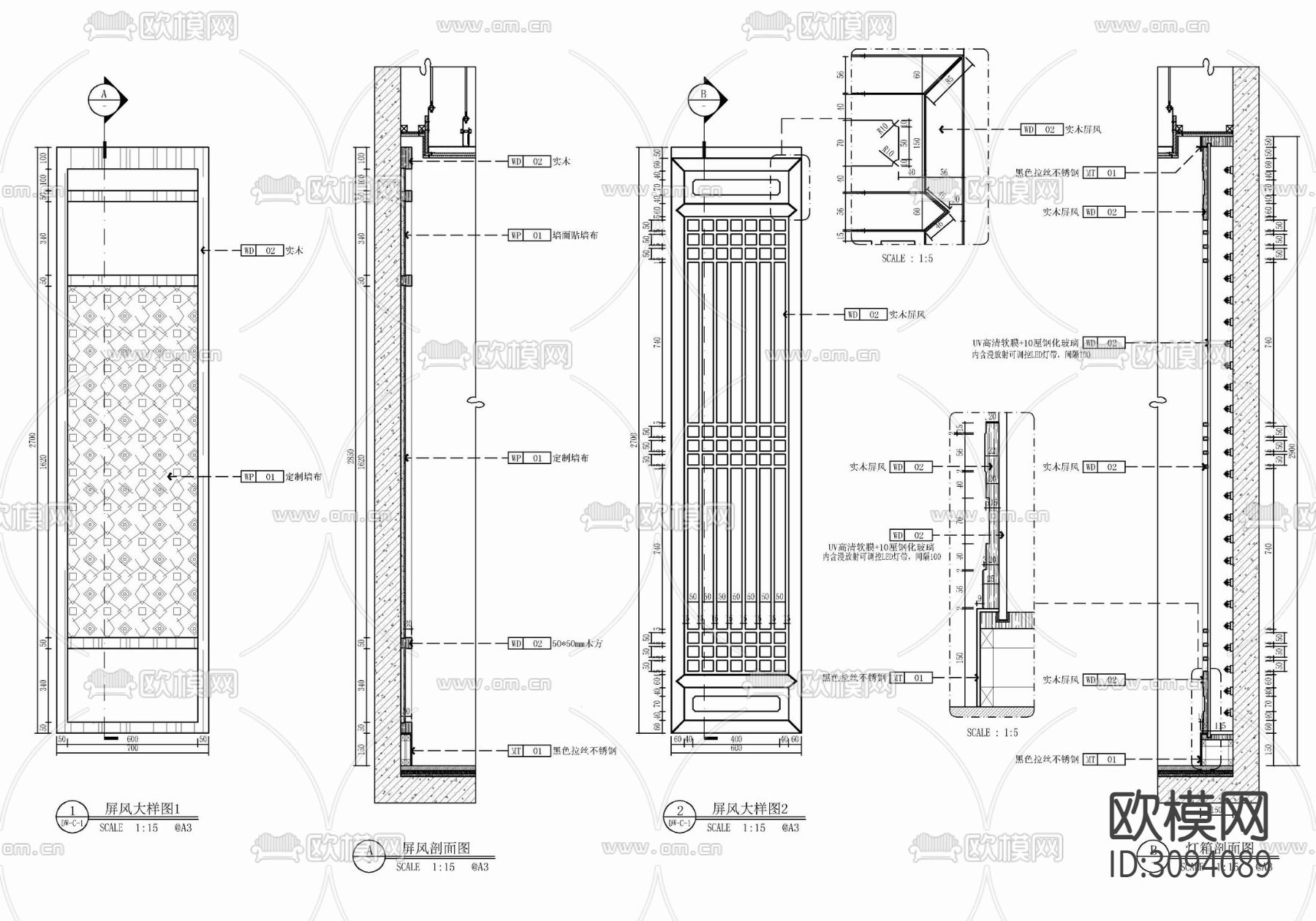 木雕花及不锈钢镂空屏风隔断施工大样图下载（渲染图4）