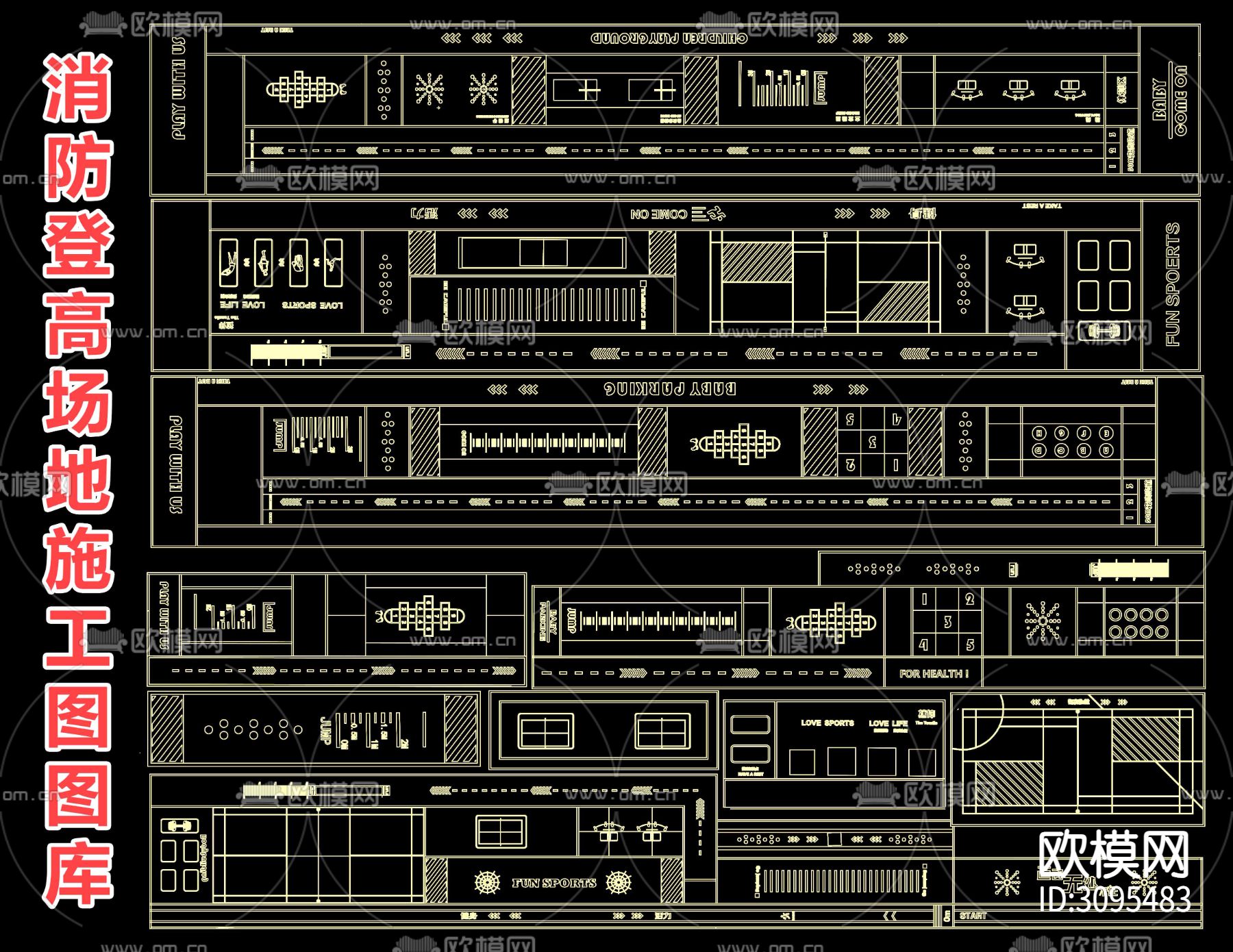 消防登高场地 儿童活动场地cad图库下载