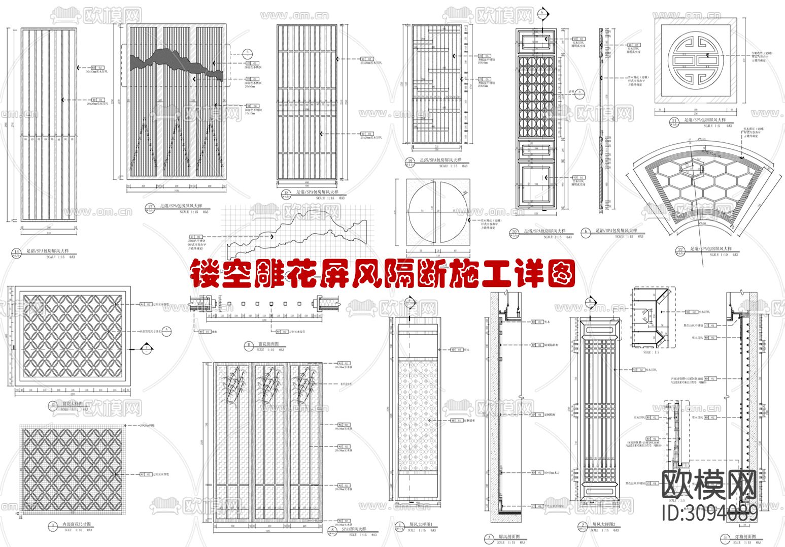 木雕花及不锈钢镂空屏风隔断施工大样图下载（渲染图1）
